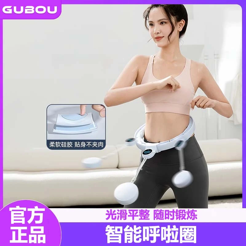GUBOU/古舶智能呼啦圈收腹美腰加重健身专用女成人运动器材