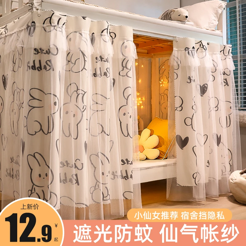 宿舍带纱床帘上下铺床遮挡帘子床围挡布遮光寝室大学生上铺窗帘高