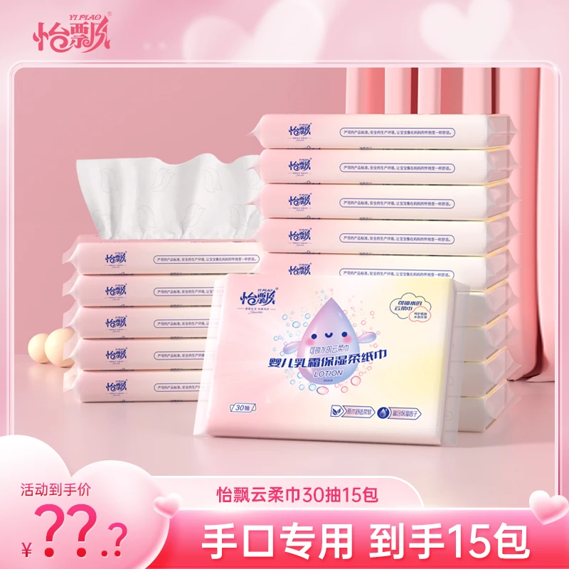 怡飘云柔巾15包柔软保湿亲肤纸巾母婴宝宝婴儿手口鼻适用乳霜抽纸