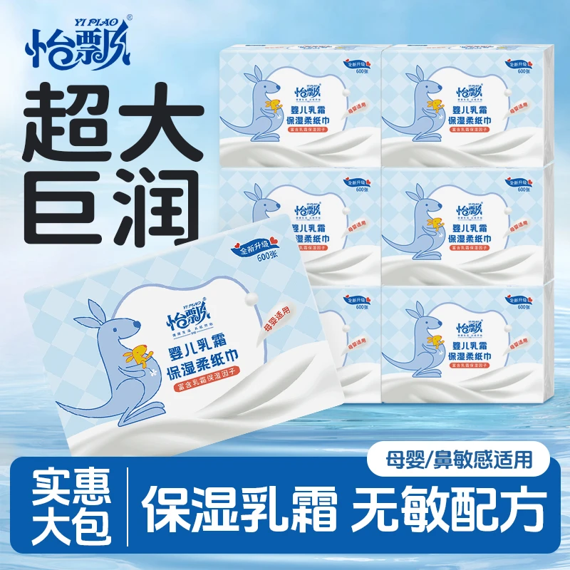 怡飘云柔巾200抽大包婴儿柔软亲肤乳霜保湿纸宝妈宝宝母婴抽纸