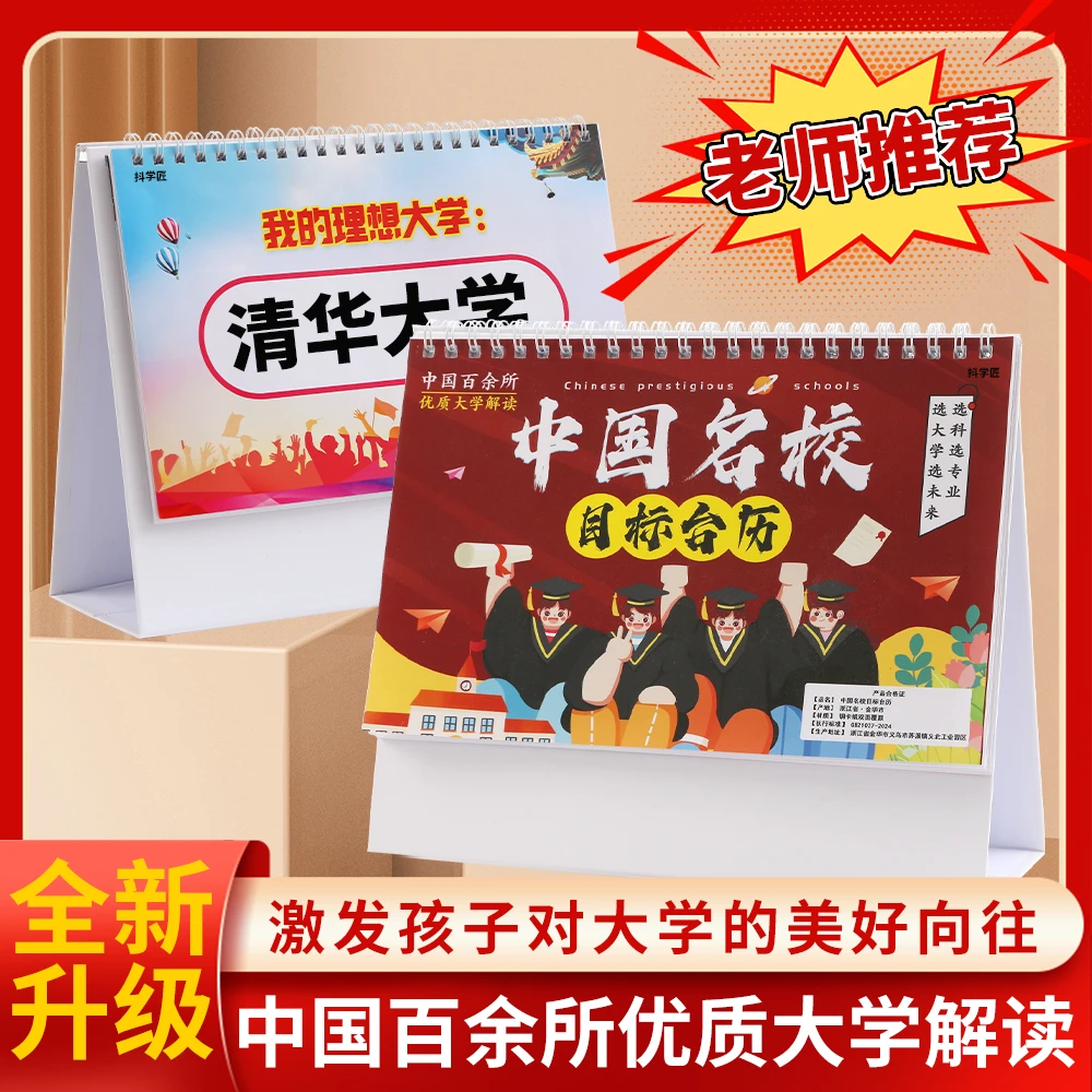 名校目标台历中高考志愿985大学211加厚防水覆膜挂图墙贴
