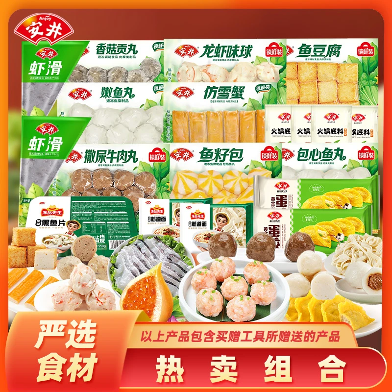 Anjoy/安井【到手19包含赠】烧烤火锅丸子组合1670g家庭聚餐优选A42