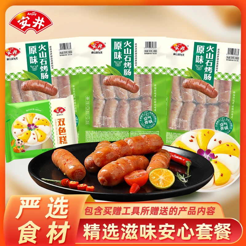 Anjoy/安井火山石烤肠*3送双色糕*1爆款推荐聚会香肠爆汁肉肠 H4