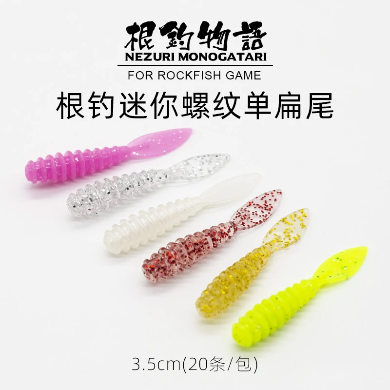 路亚根钓软饵3.5cm单尾直尾螺纹微物软虫青稍黑头专用鳜鱼20条