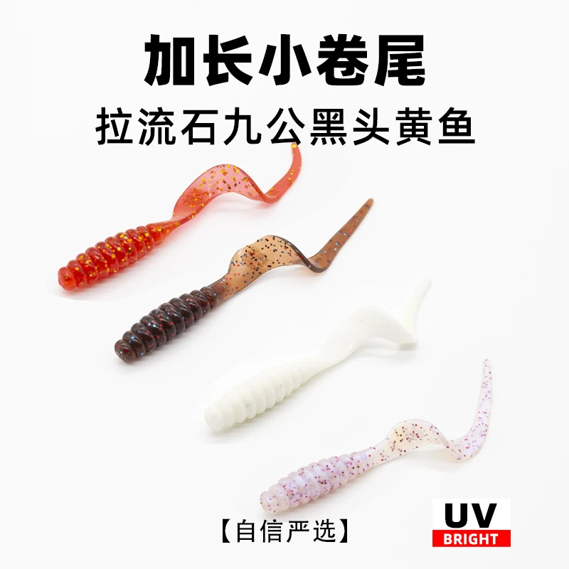 海钓拉流加长小卷尾专攻石九公黑头黄鱼牙鲆［自信严选］船钓假饵