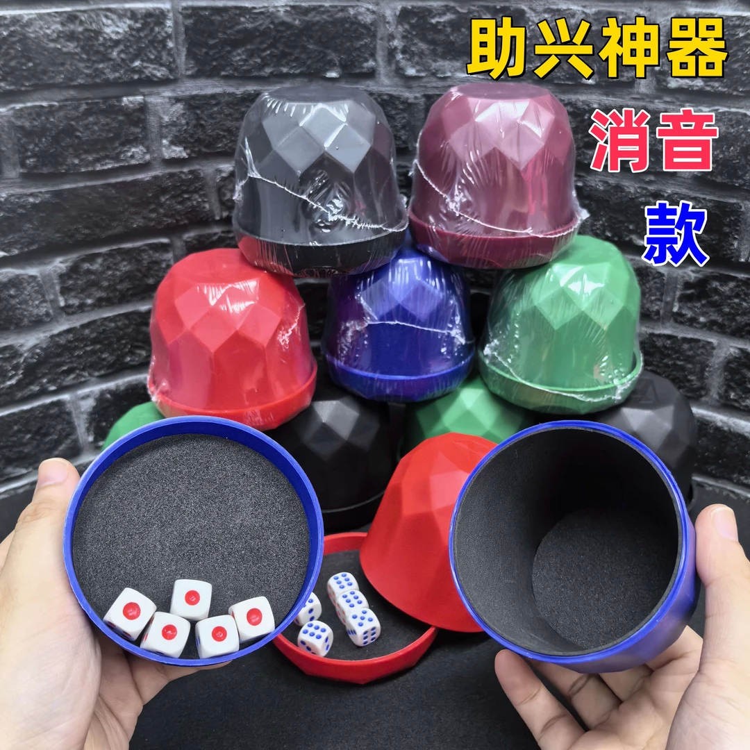 静音筛盅 骰子骰盅套装消音色盅定制高档摇色子带底托家用KTV酒吧