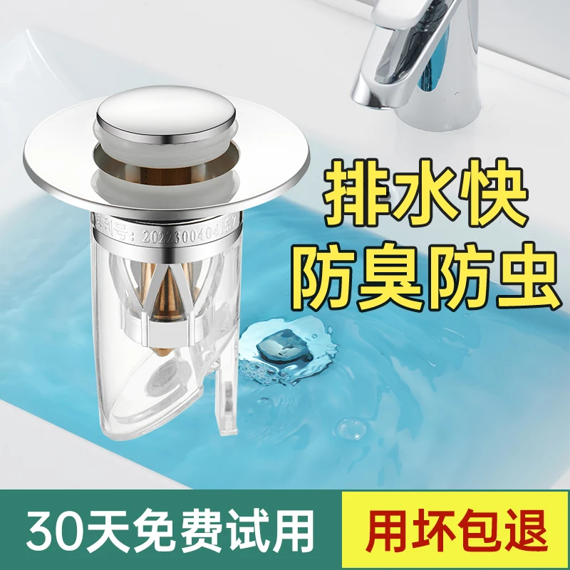 面盆下水器弹跳芯洗手脸盆池水槽漏水塞防虫防臭塞通用按压式过滤