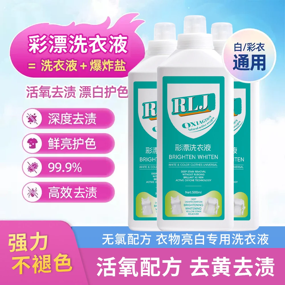 【活氧去渍】康丽友彩漂洗衣液衣白净有氧泡洗液白衣去黄留香去污