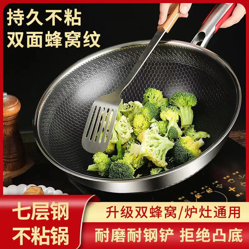 316不锈钢双面蜂窝炒锅物理不粘锅电磁炉燃气通用