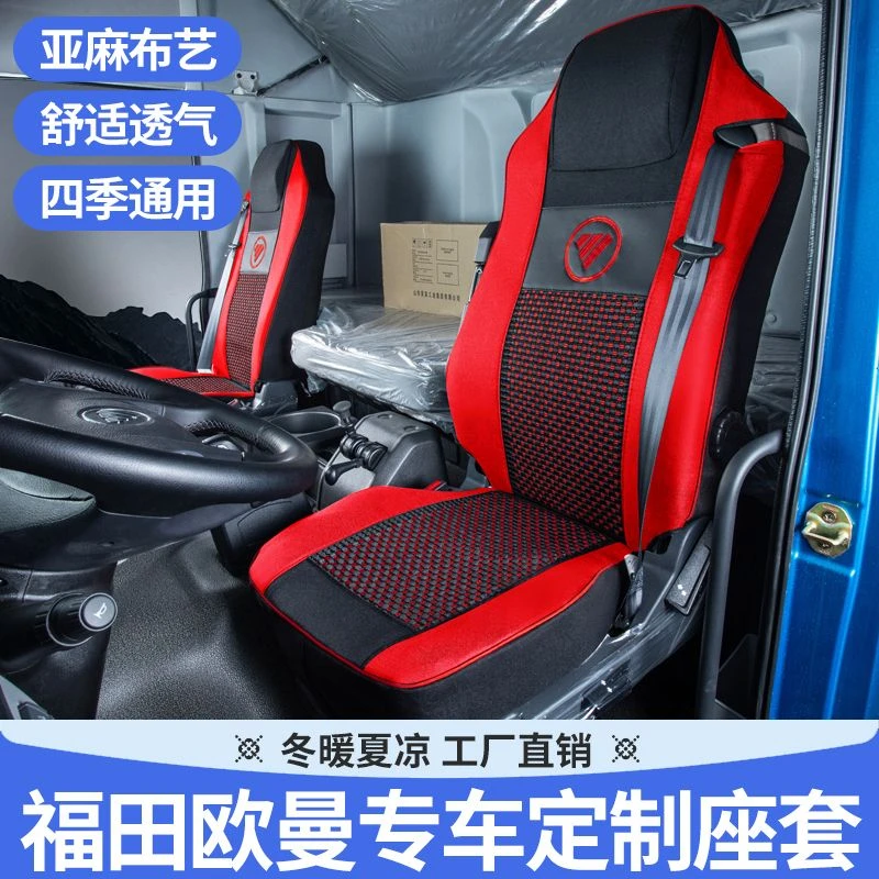 福田欧曼gtl银河est行星etx欧航奥铃欧马可祥菱亚麻布全包围座套