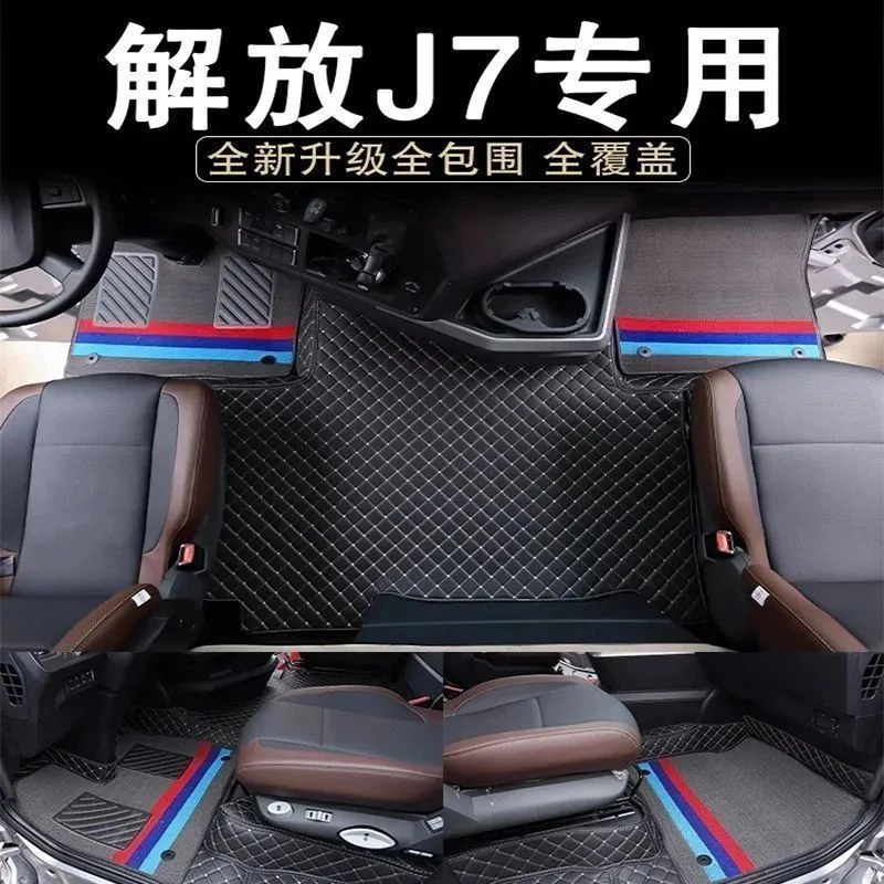 解放j7脚垫全包围货车专用装饰品用品大全丝圈脚踏垫汽车内饰专车