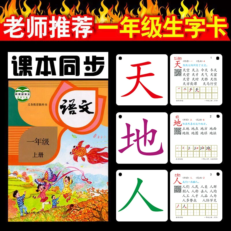 2025新部编人教版一年级上下册识字卡片同步语文拼音认字生字卡片