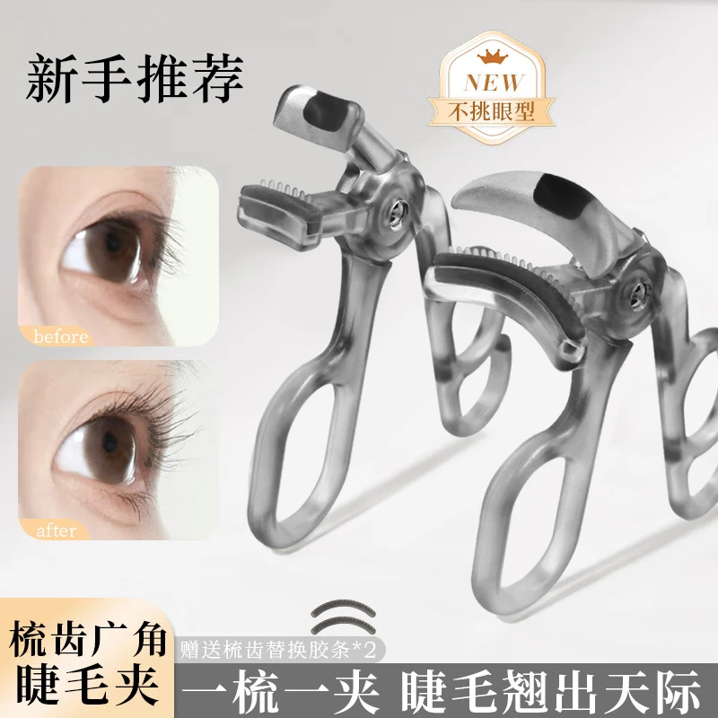 【新升级】齿梳睫毛夹广角夹便携睫毛夹新手专用太阳花卷翘夹子神器