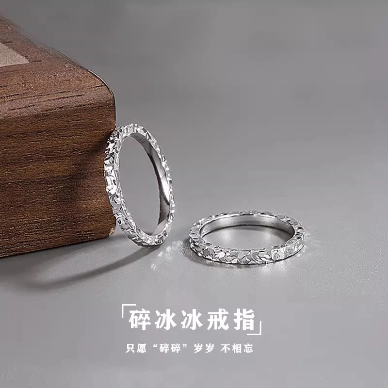 足银戒指 纯银999碎冰冰戒指女轻奢高级感素圈闭口情侣对戒送女友