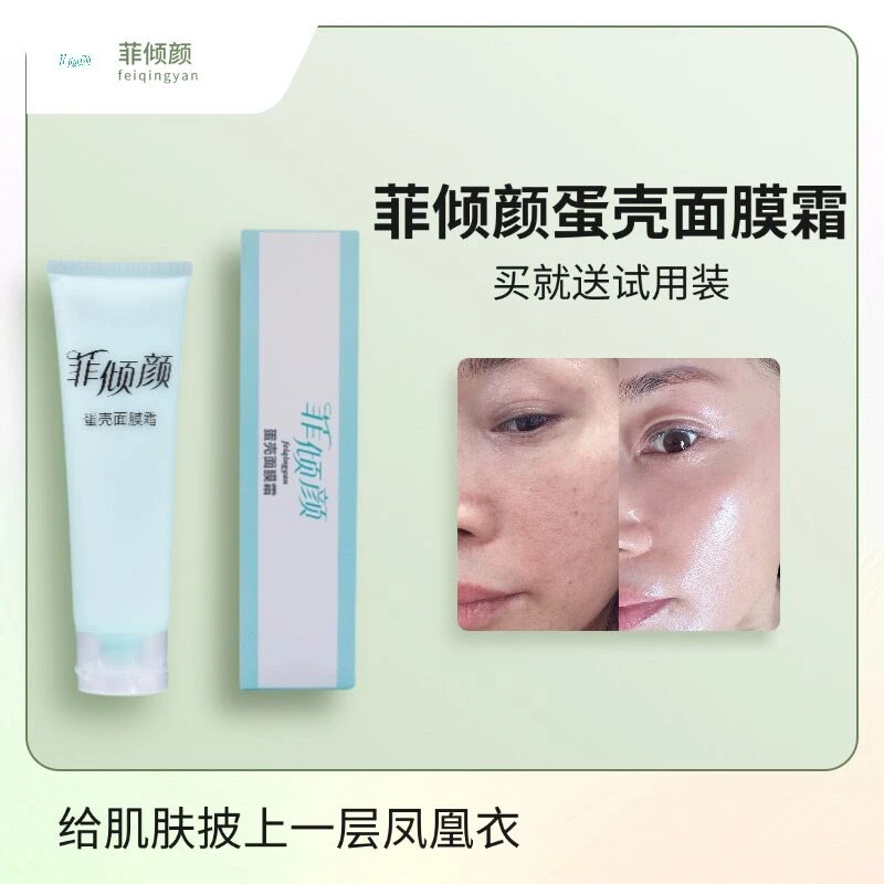 菲倾颜蛋壳面膜霜保湿修护紧致抗皱水光淡化细纹涂抹面膜撕拉面膜