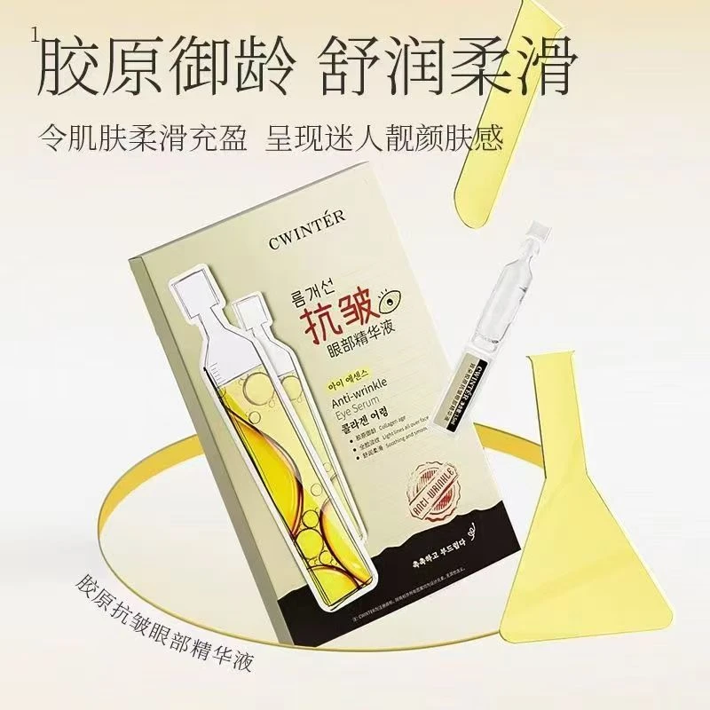 致朵胶原抗皱眼部精华液
