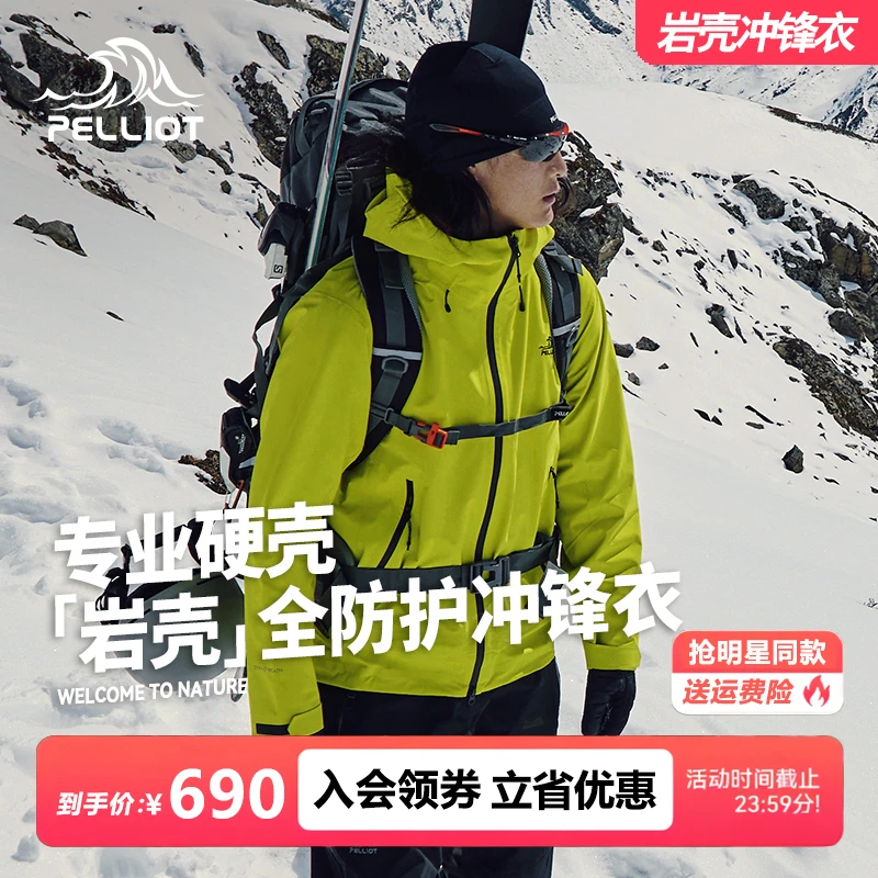 伯希和岩壳山壳户外硬壳冲锋衣男女24新款春秋防风防水登山服外套