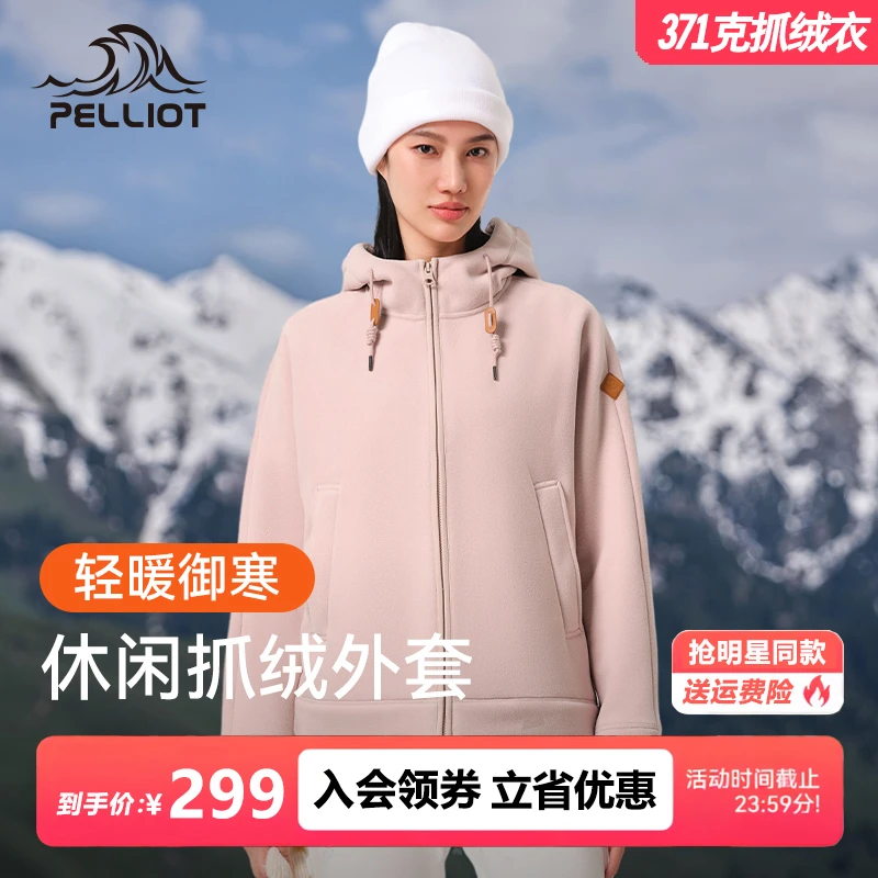伯希和抓绒衣女2023秋冬新款连帽摇粒绒外套户外保暖冲锋衣内胆