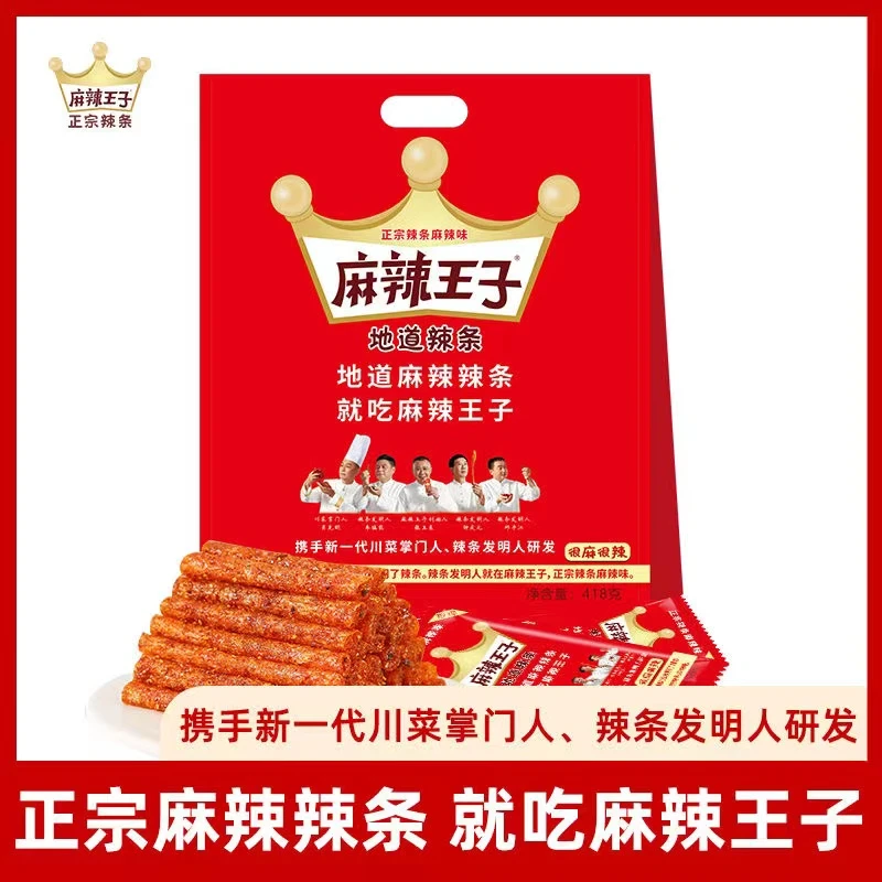 麻辣王子正宗辣条国货之光休闲食品小吃辣零食独立包装+南酸枣糕