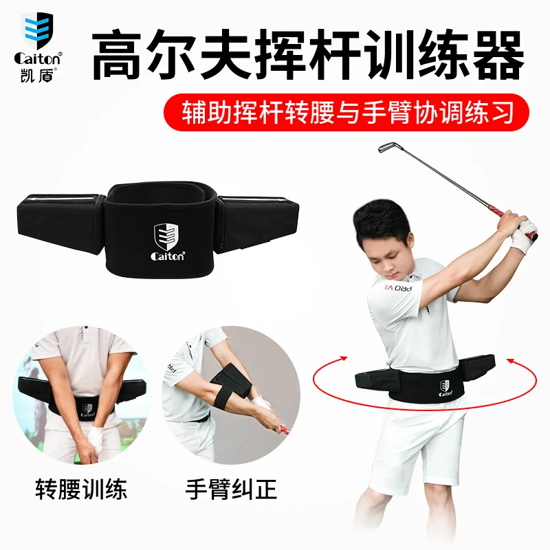 凯盾Caiton高尔夫转身矫正器 训练胯部力量 纠正上杆姿势