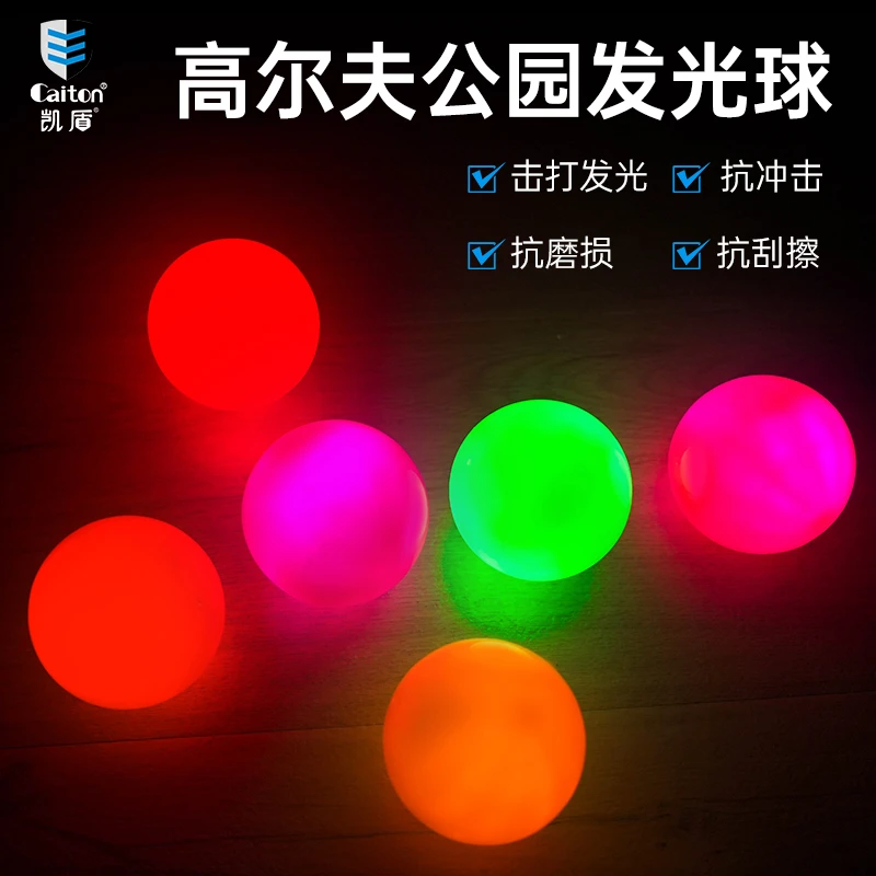 凯盾高尔夫公园球 户外练习球 室外休闲娱乐健身球 实心发光球