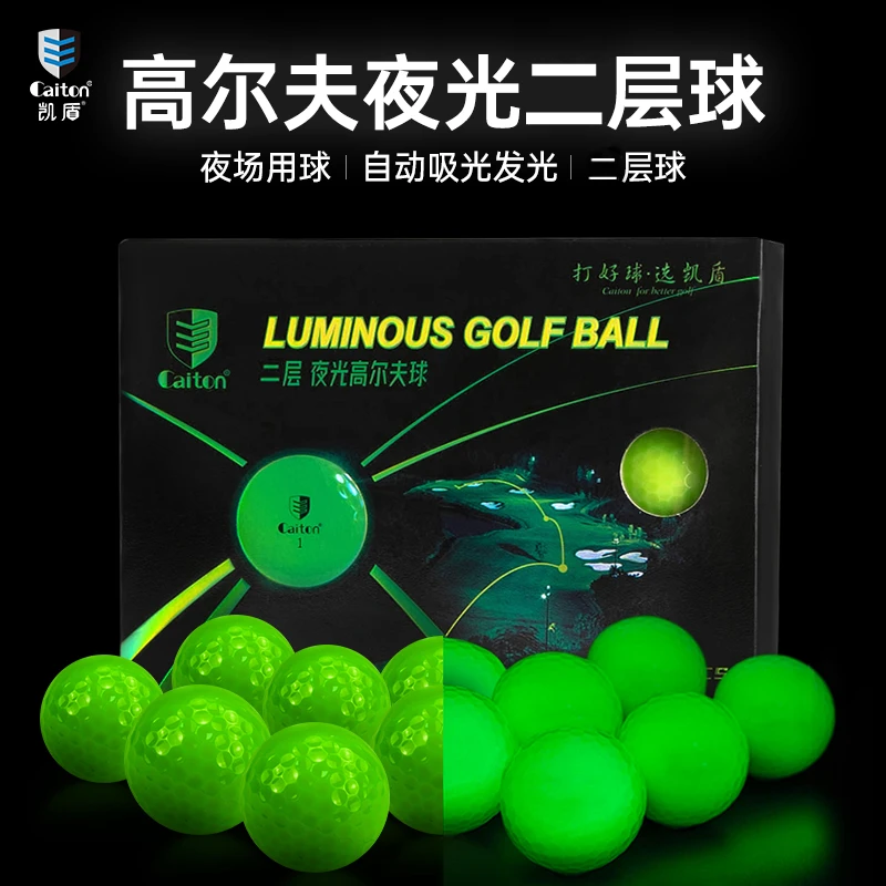 凯盾高尔夫夜光球高尔夫亮光闪光球自动吸光夜场发光球比赛二层球