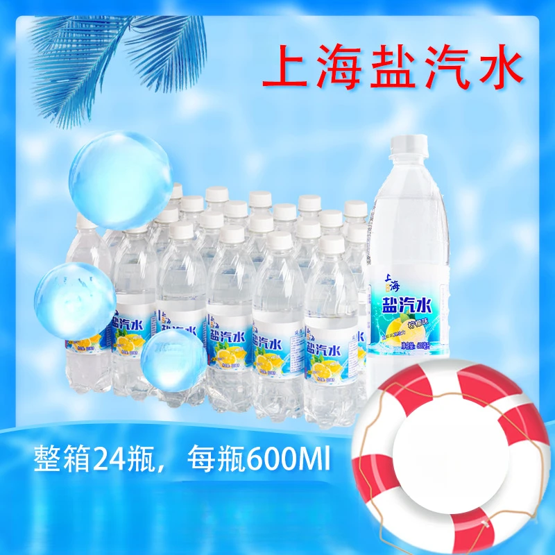 老上海盐汽水整箱24瓶电解质柠檬味夏天防解暑碳酸饮料冰爽