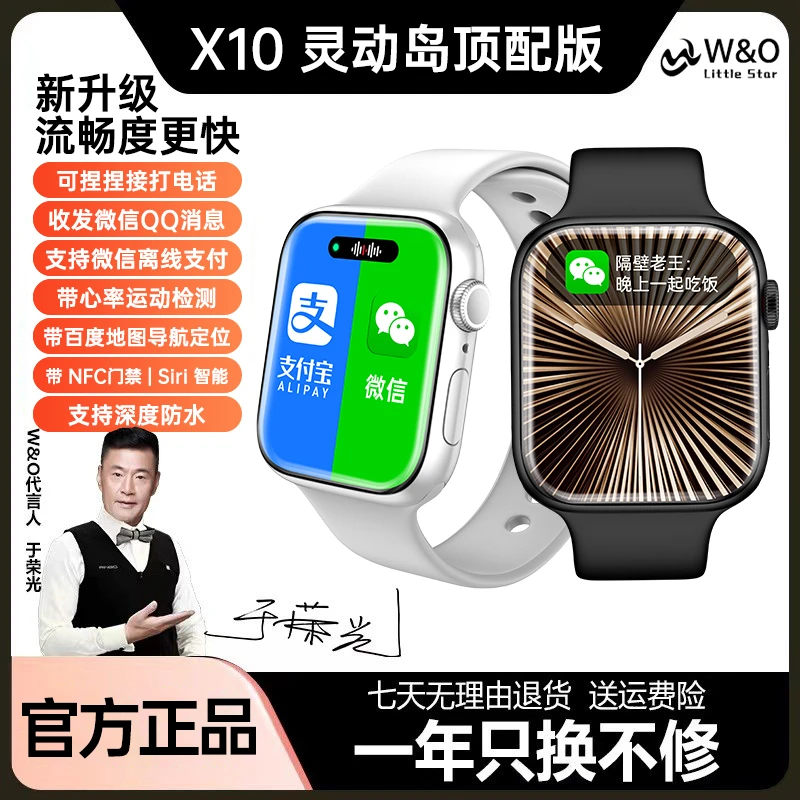 【2025新款顶配】W&O X10S超薄屏智能AI运动蓝牙通话NFC智能手表Y