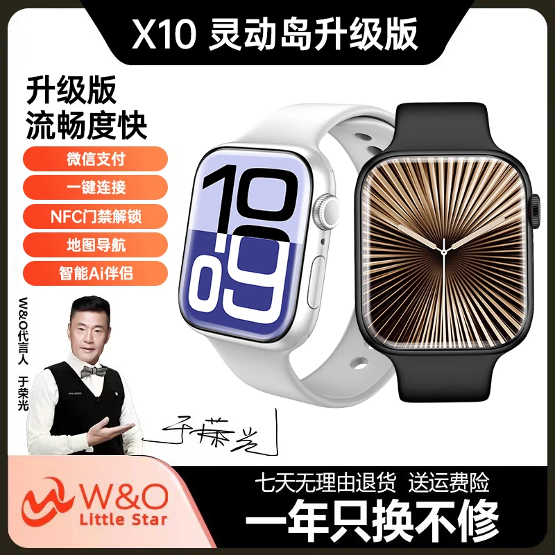 【1月顶配】W&O X10S超薄屏智能AI运动蓝牙通话NFC智能手表ty