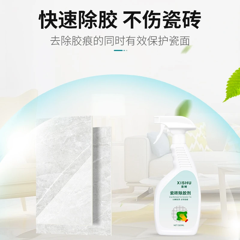 昔树瓷砖除胶剂去粘痕一喷就见效不干胶不伤漆瓷砖除胶剂除胶剂