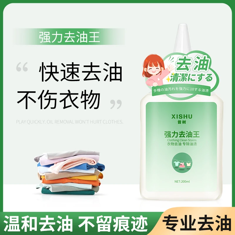 昔树生物酶去油王衣服去油渍清洁剂强力污渍祛油去油王懒人神器