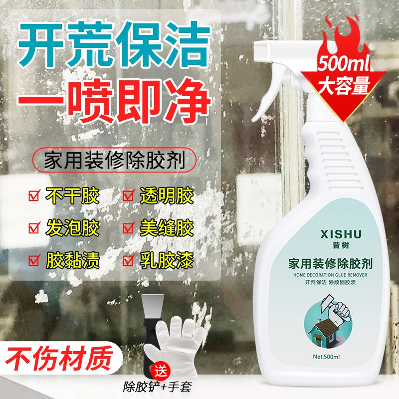 昔树去粘痕不伤漆胶剂家用万能除胶剂室内门窗强力去污不干胶去除