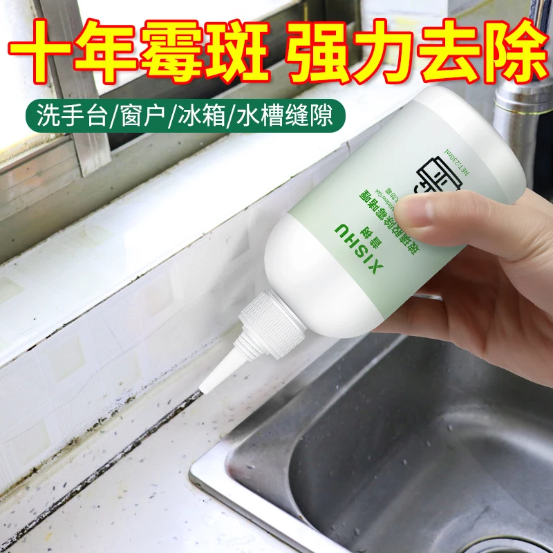 除霉啫喱去霉点霉斑清洁剂家用万能发霉除霉硅胶霉斑小妙招