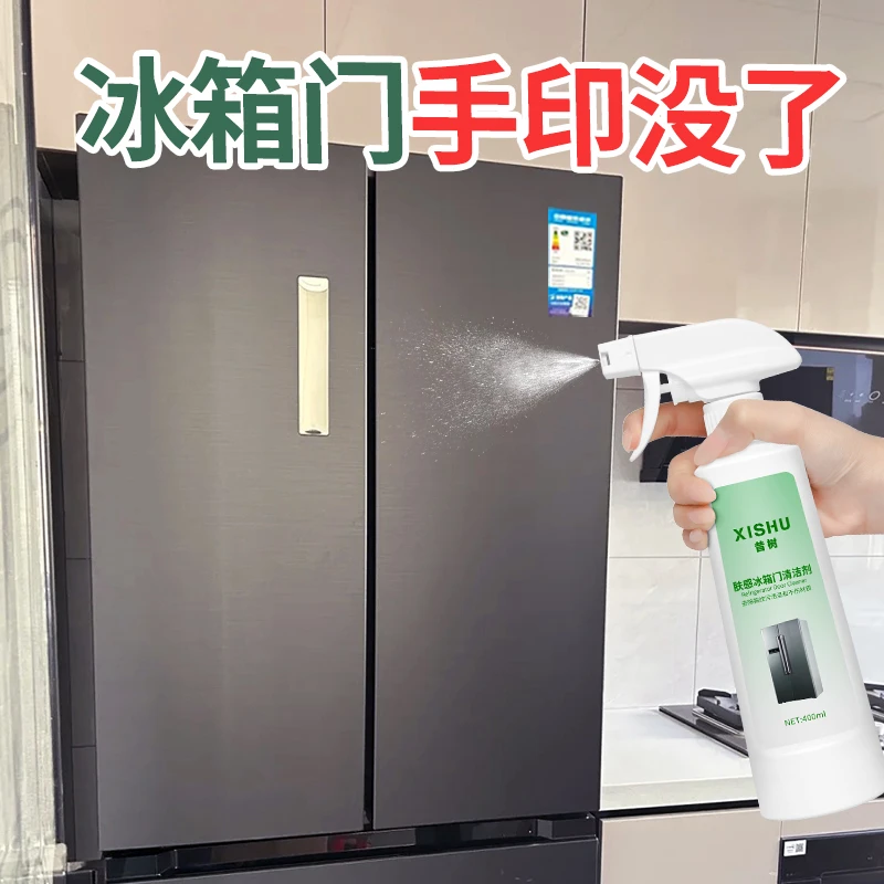 昔树家用防霉冰箱清洁剂厨房磨砂柜门去手印油渍家具强力去污除垢