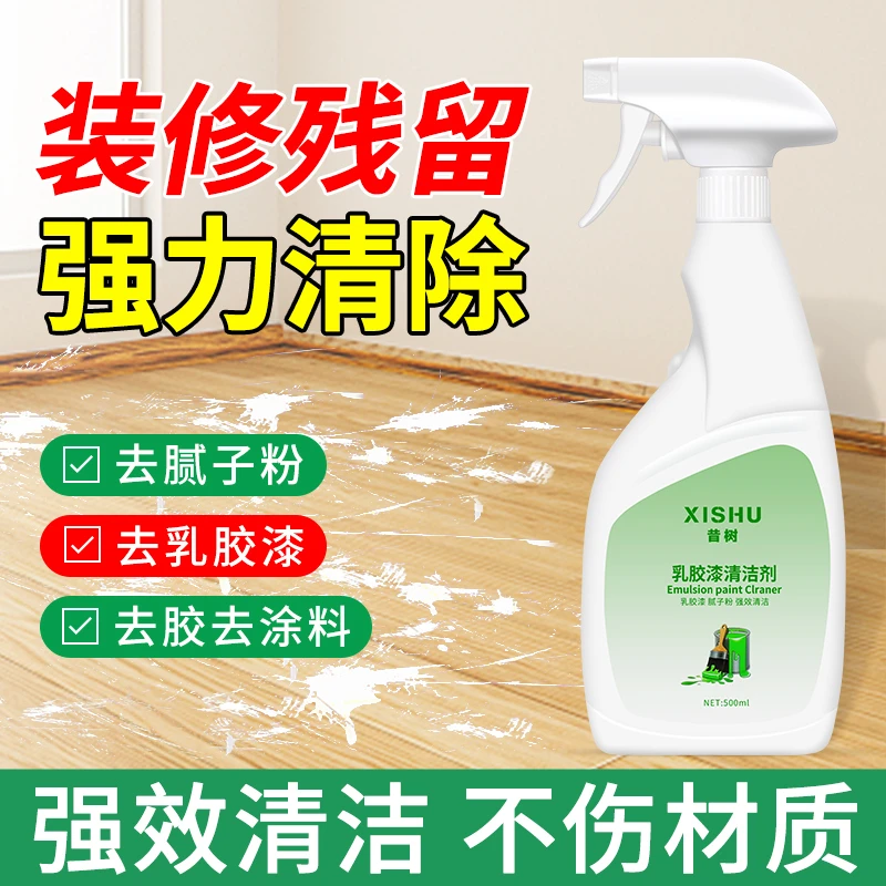 昔树乳胶漆专用除胶剂万能家用强力去污去胶去粘痕不伤漆