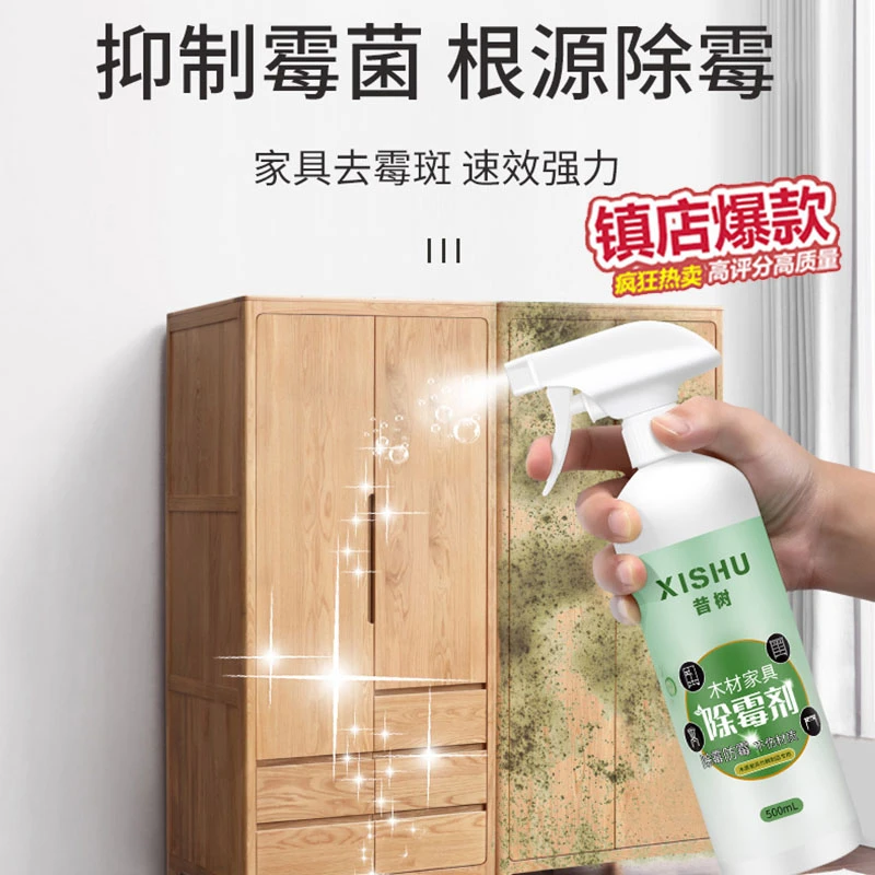 昔树溶菌醇去霉点霉斑清洁剂木材家具专用除霉剂木材除霉剂