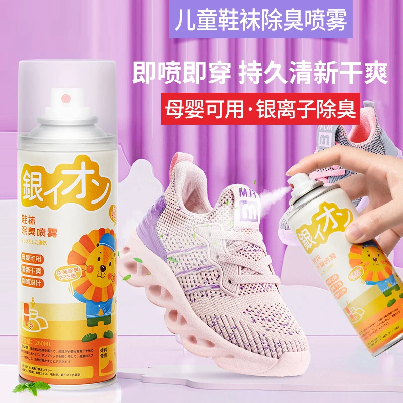 昔树鞋子除菌除臭喷雾银离子抑菌除鞋臭防臭儿童鞋持久留香