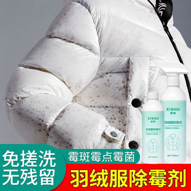 大容量免洗羽绒服专用除霉剂去霉点霉斑去油去渍泡沫去渍洗衣物