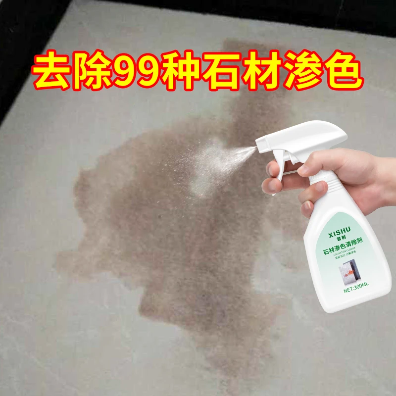 昔树大理石英石瓷砖渗色清除剂厨房台面石材人造石岩板地砖清洁剂