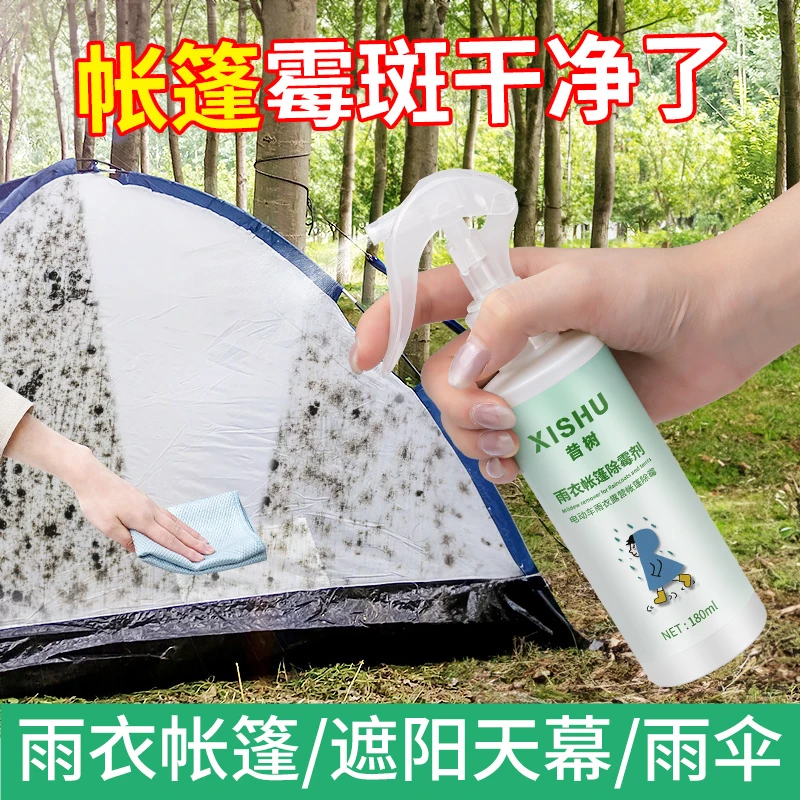 雨衣除霉剂遮阳黄斑黑点清洗剂发霉神器雨伞室内霉渍干洗剂防霉