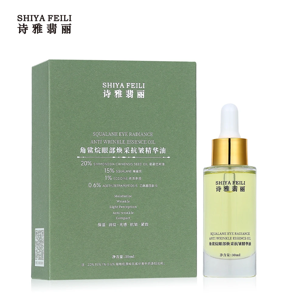 角鲨烷全脸紧致水光眼部油（诗雅翡丽）