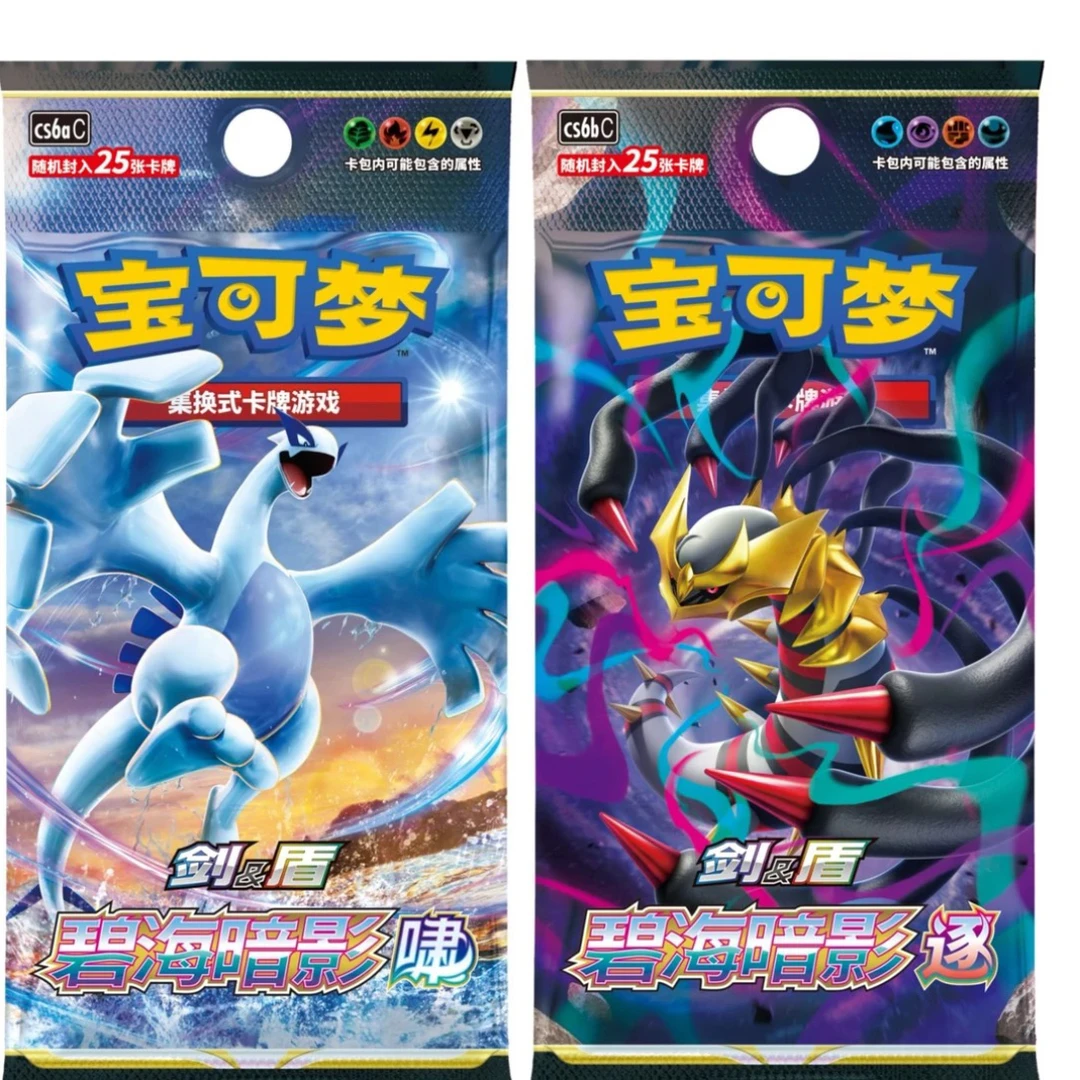 宝可梦 碧海暗影8.0对对碰（属性版）【直播代拆】