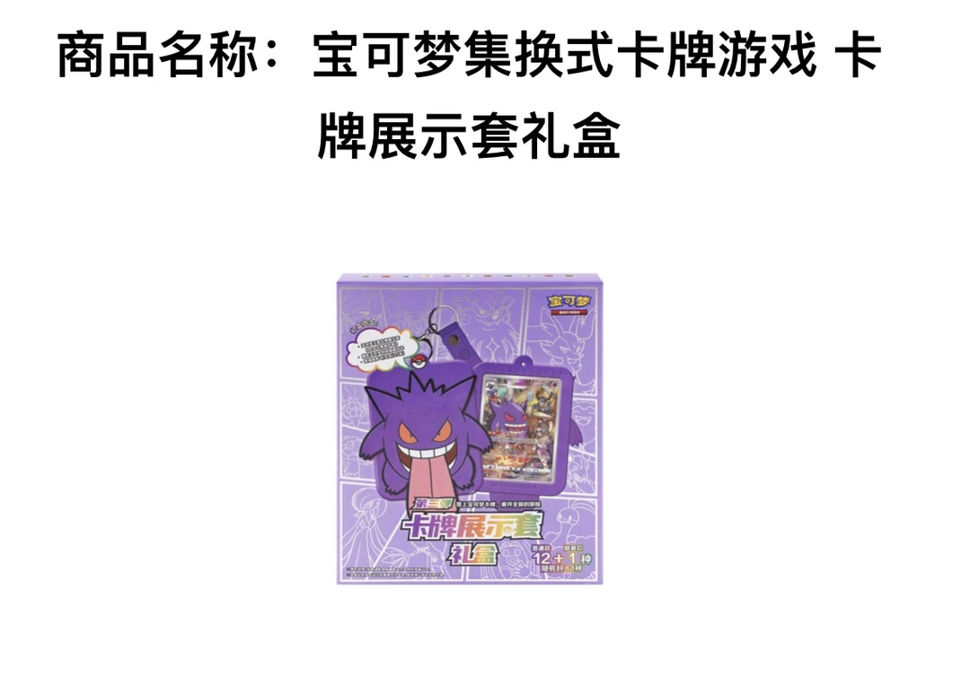 耿鬼卡牌展示套礼盒8.0