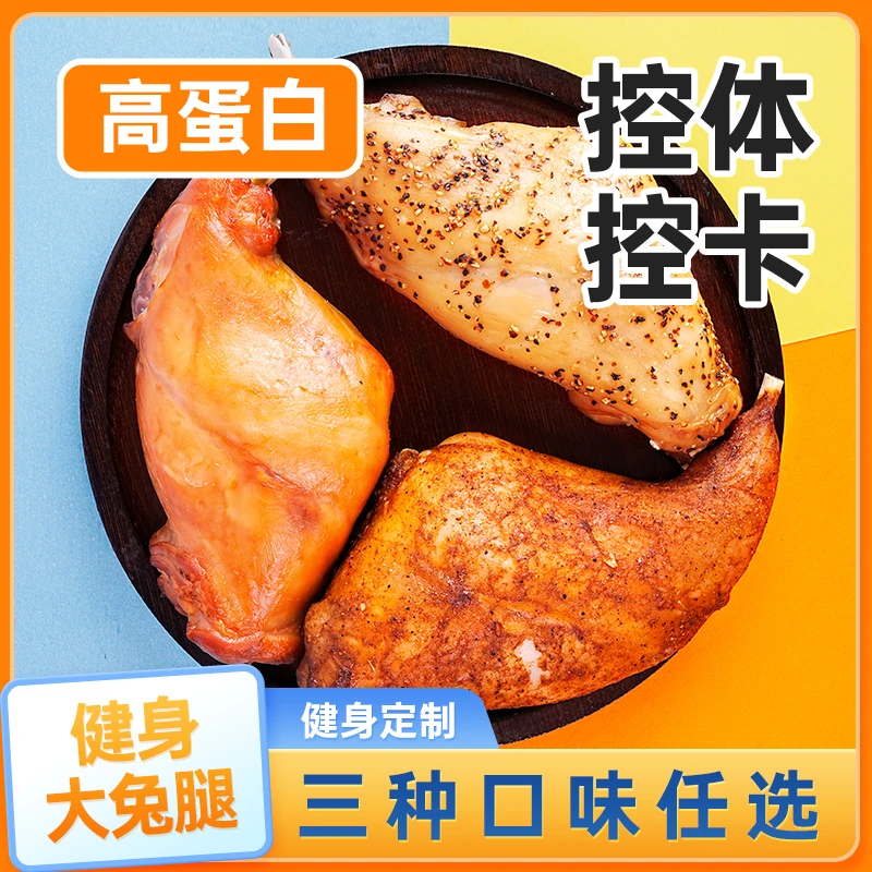 康大健身兔后腿高蛋白不加料油180g战斧兔大腿后腿熟食卤肉兔后腿