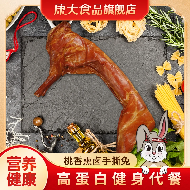 桃香卤味手撕兔熏烤传统工艺高蛋白健身理想代餐手撕兔卤香零食