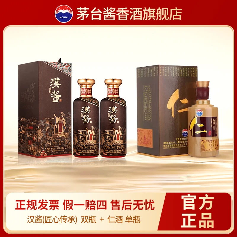汉酱【共3瓶】汉酱匠心传承 双瓶+仁酒 单瓶 酱香型白酒53度500ml