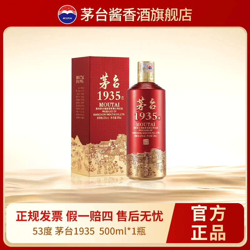 MOUTAI/茅台1935【三周年】酱香型白酒单瓶53度500ml