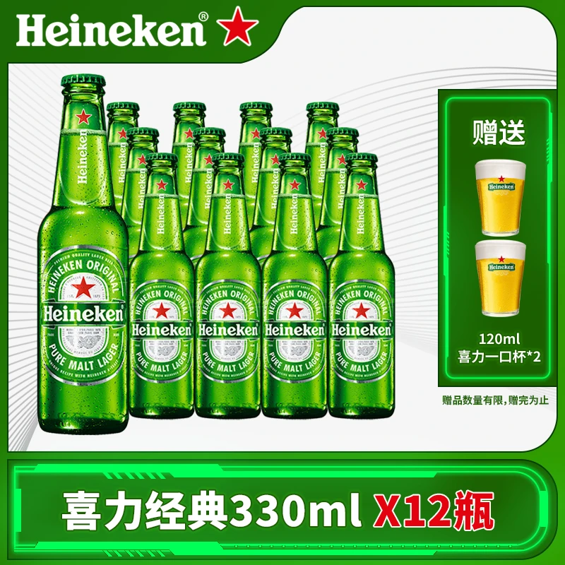 Heineken/喜力 经典全麦啤酒330ml*12瓶 +120ml喜力一口杯2个