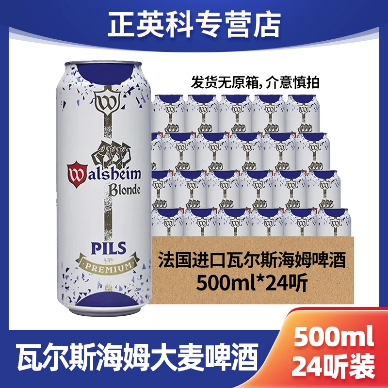 特价法国原装进口瓦尔斯海姆啤酒皮尔森拉格啤酒 500mL整箱
