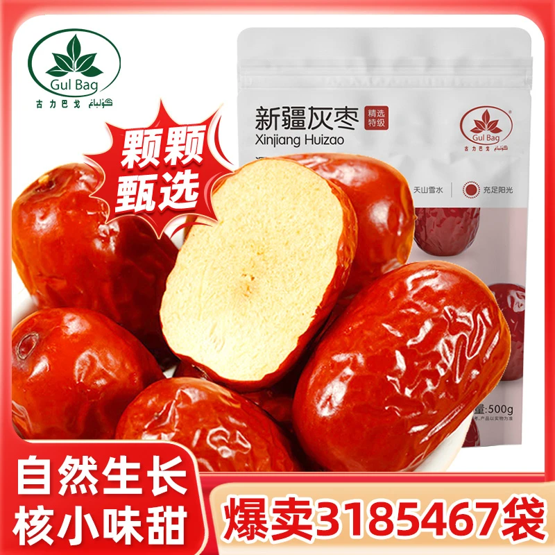新疆特级若羌灰枣500g*2袋/5袋新疆灰枣新货